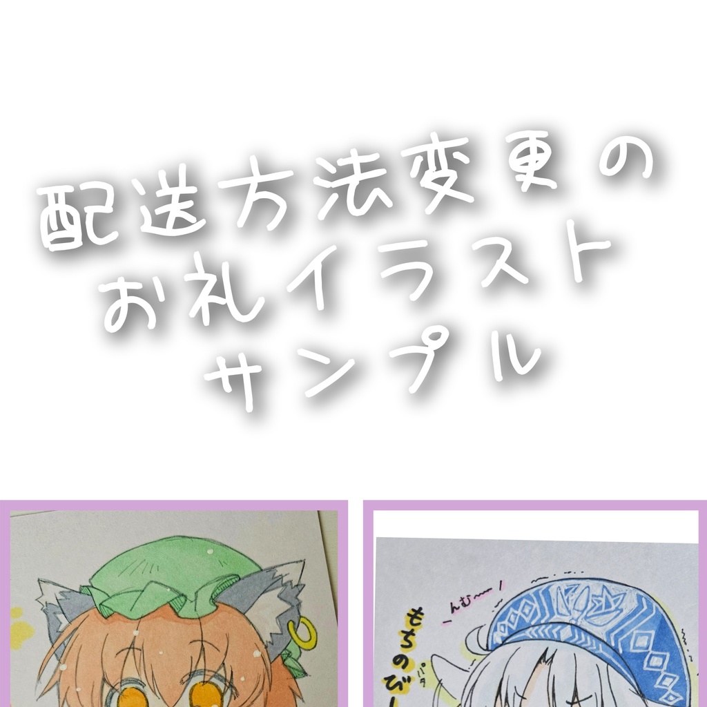 【配送方法変更】あんしんBOOTHパック