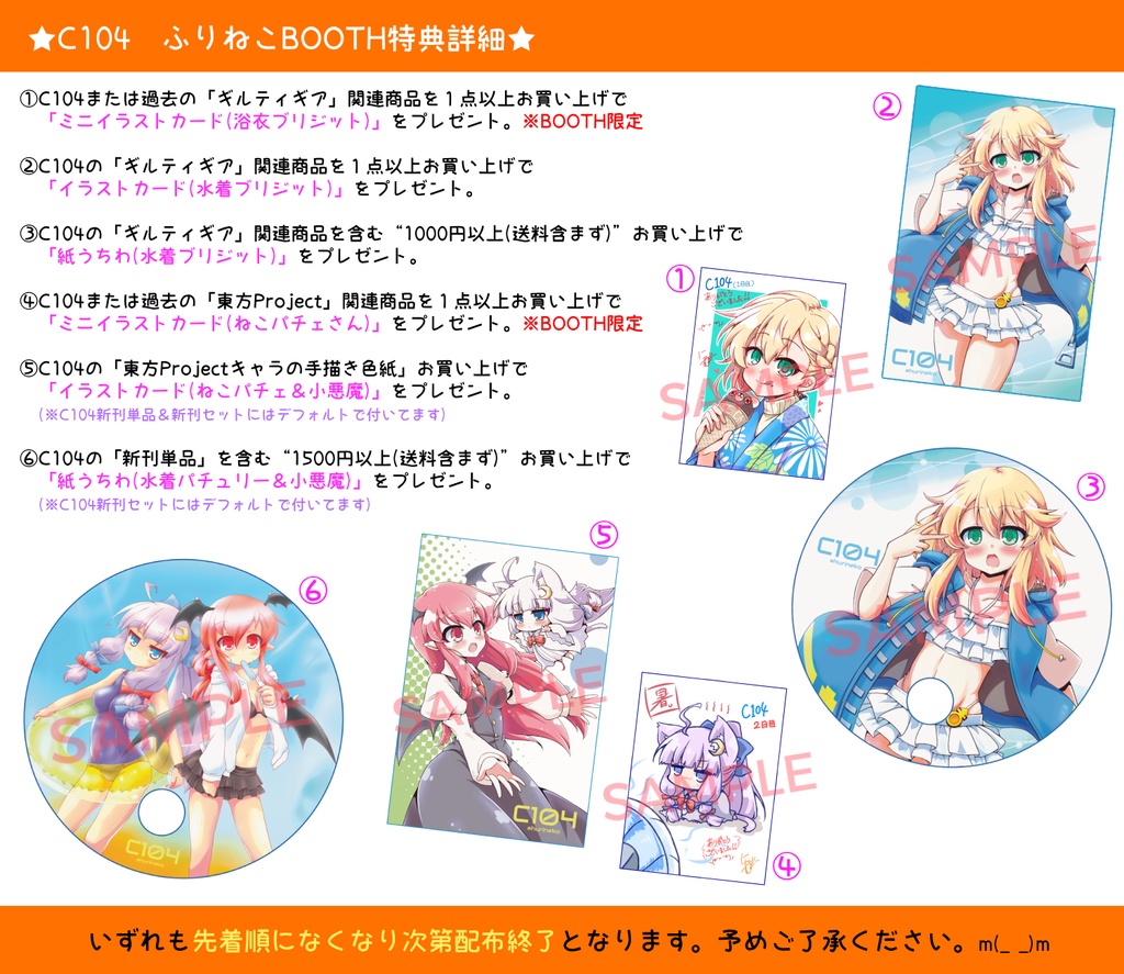 【C104】一日目・ギルティギア関連商品