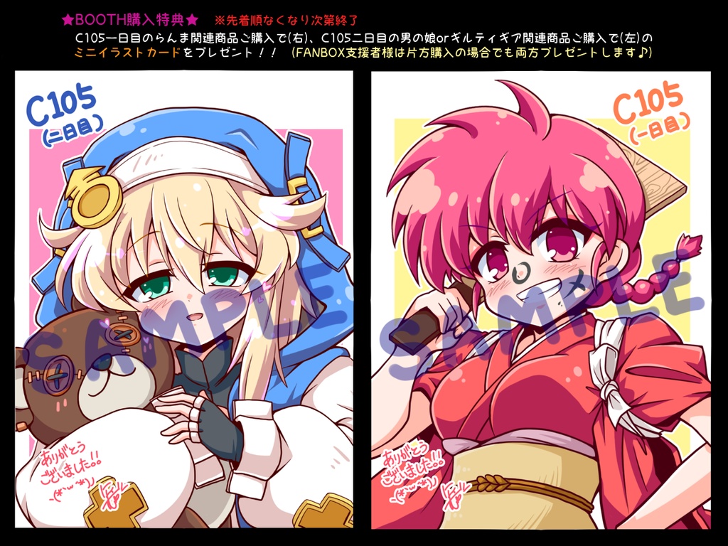 【C105】その他の商品