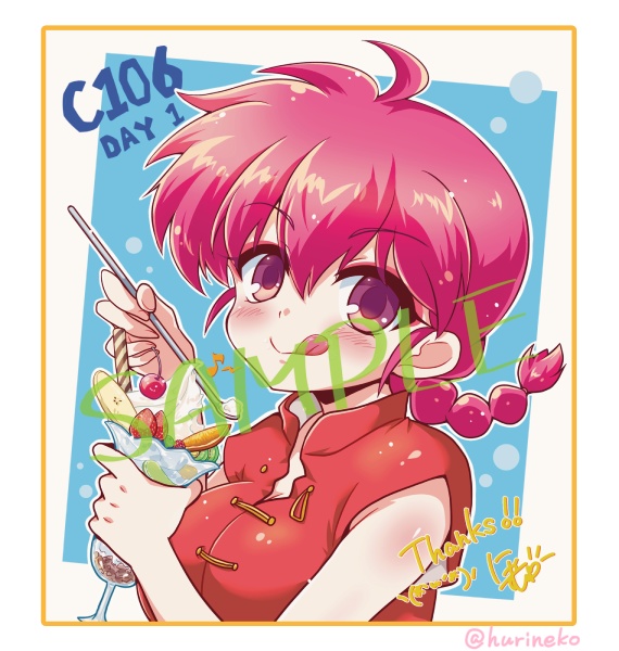 【C106】一日目 らんま関連商品