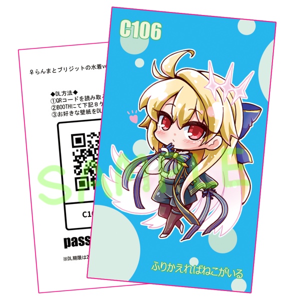 【C106】一日目 らんま関連商品