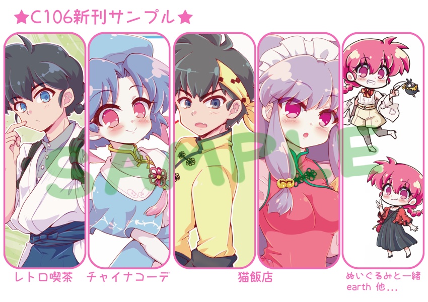 【C106】一日目 らんま関連商品