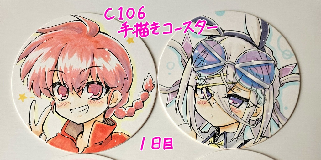 【C106】一日目 らんま関連商品