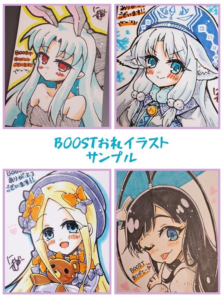 【閲覧のみ】BOOSTお礼絵サンプル