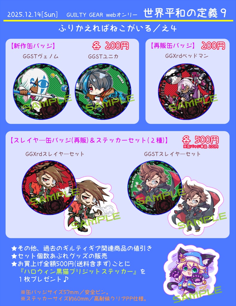 【世界平和の定義９】新作グッズ