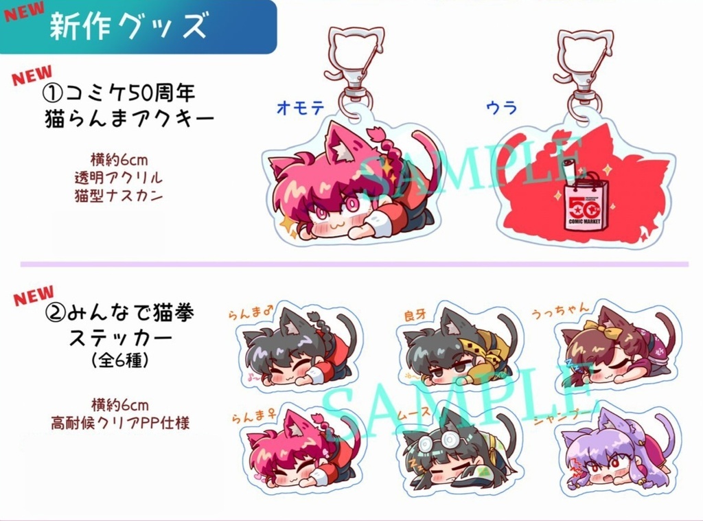 【C107】一日目 らんま関連商品