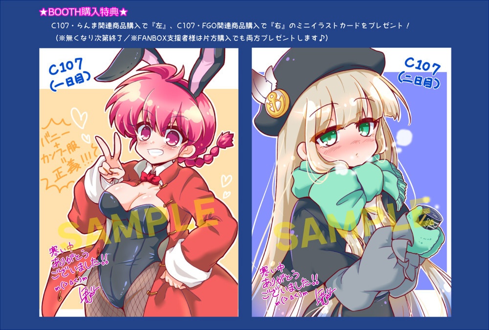 【C107】一日目 らんま関連商品