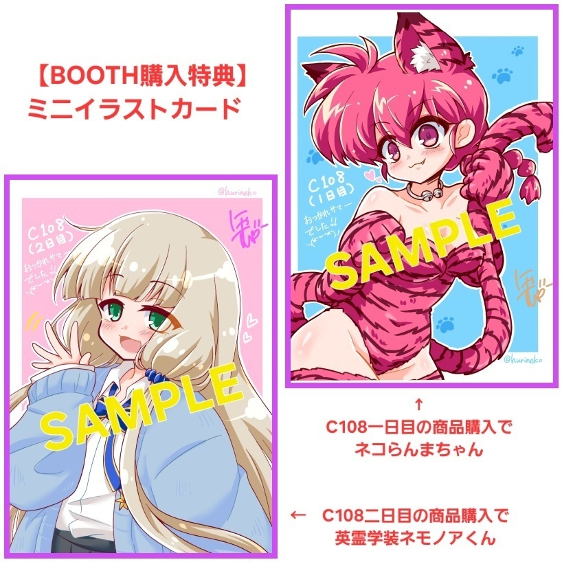 【C108】一日目 らんま関連商品