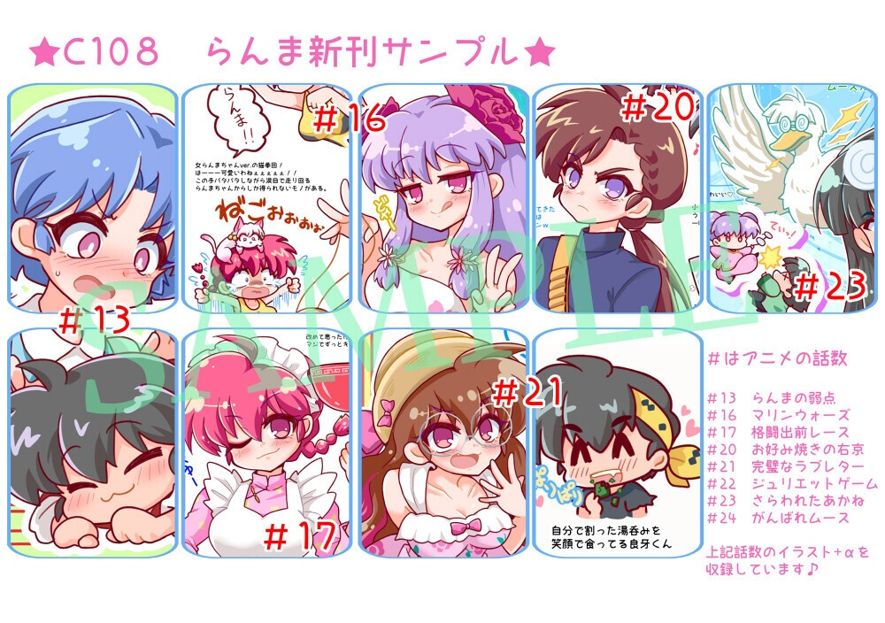 【C108】一日目 らんま関連商品