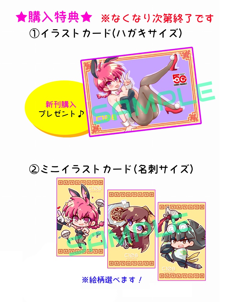 【C108】一日目 らんま関連商品