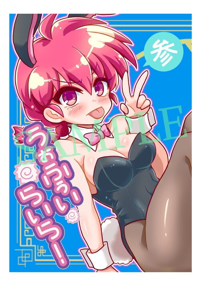 【C108】一日目 らんま関連商品