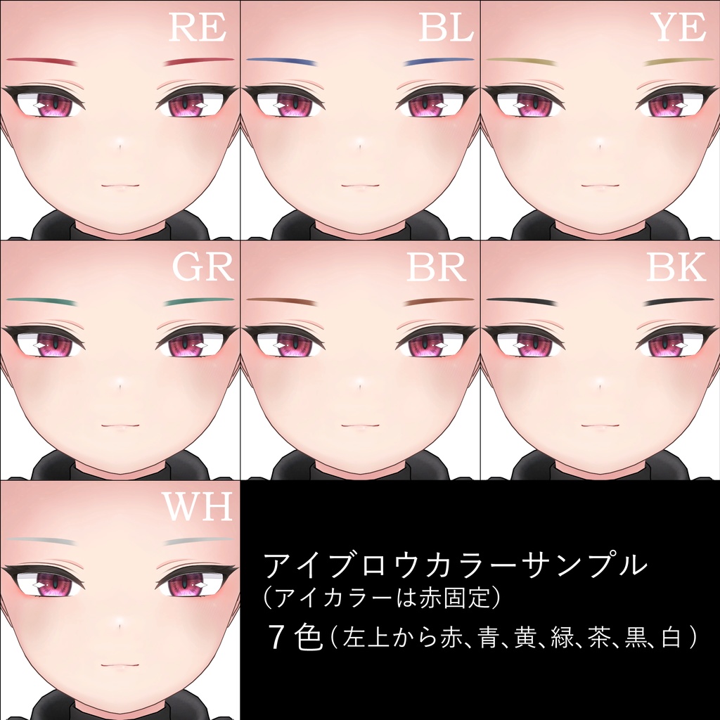 【LETHALFREET対応】01【eye&eyebrow texture】