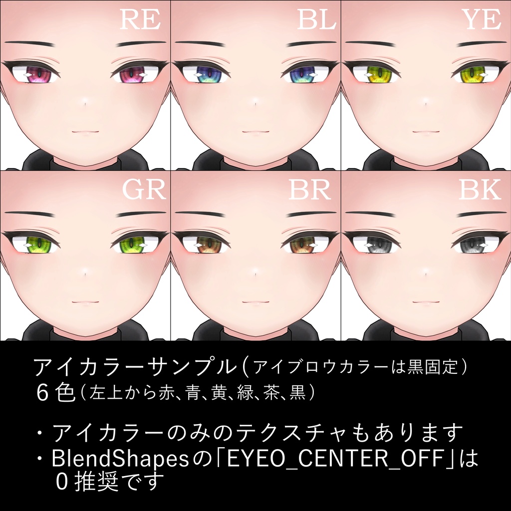 【LETHALFREET対応】01【eye&eyebrow texture】