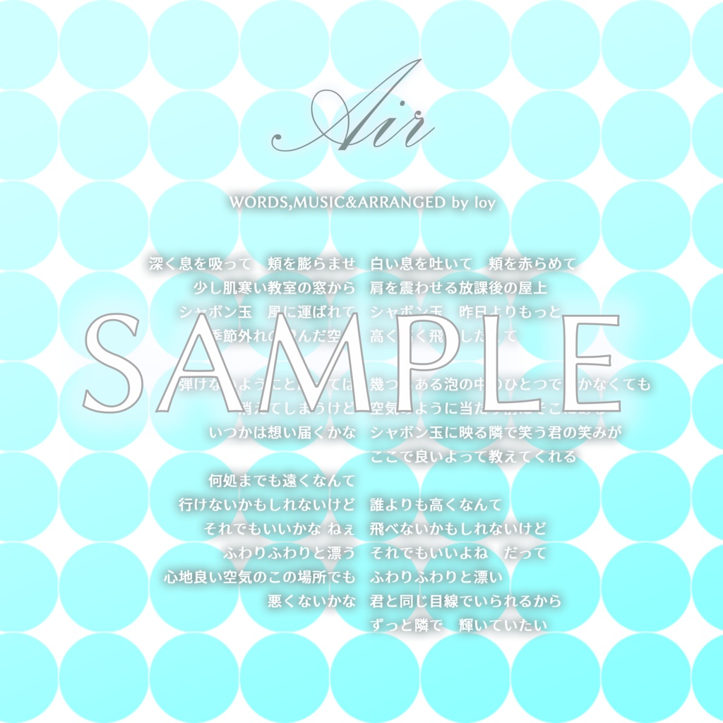 【3rd Single】 エア -AIR-
