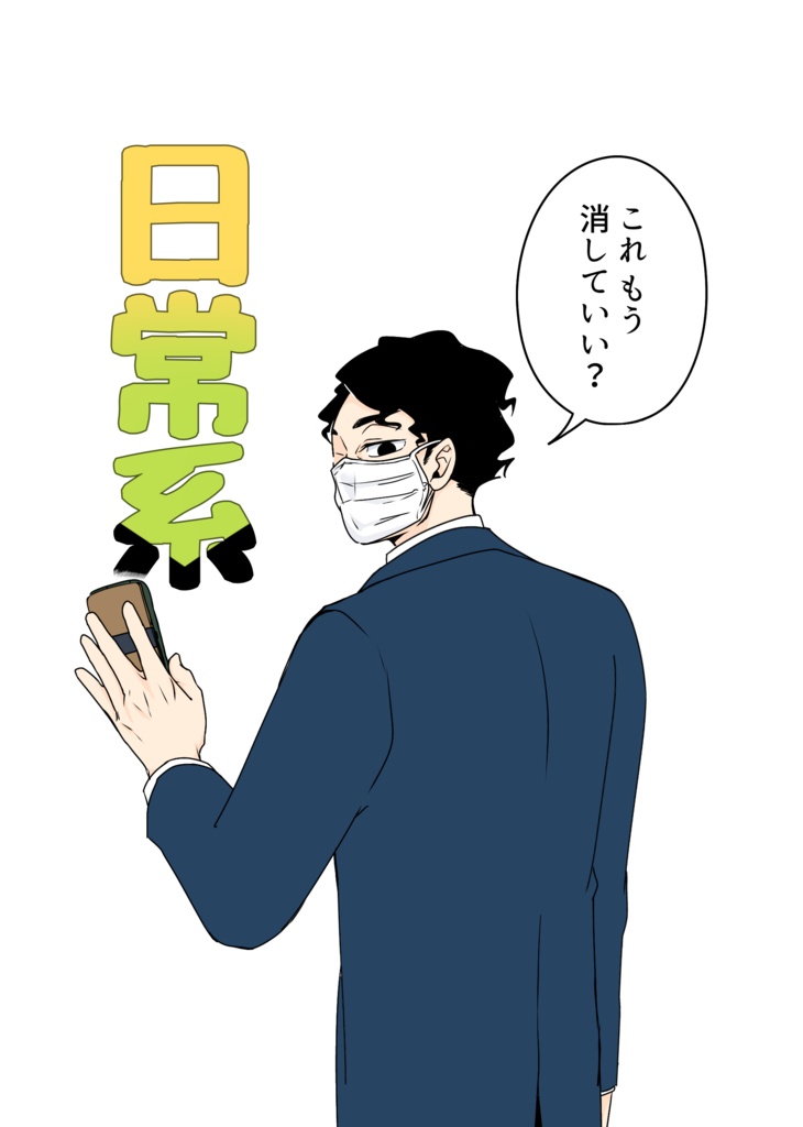 日常系