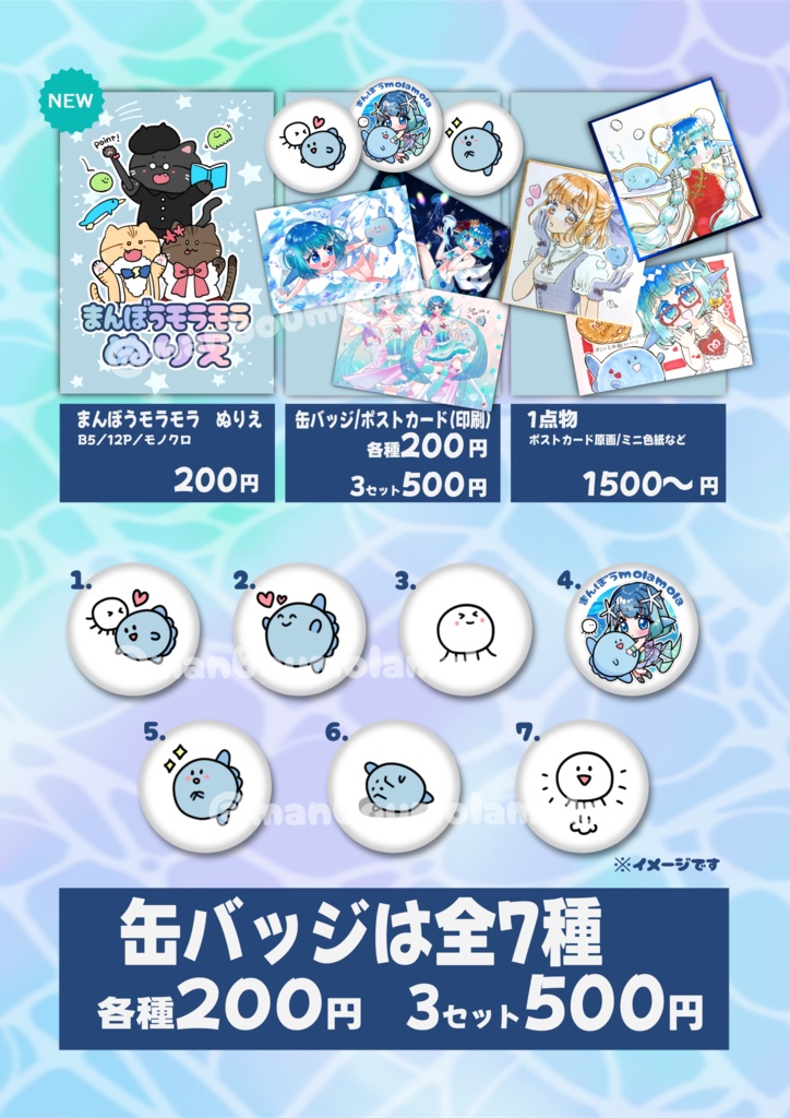 まんぼうイラスト本/2025新刊【期間限定値下げ2025.12.31まで】