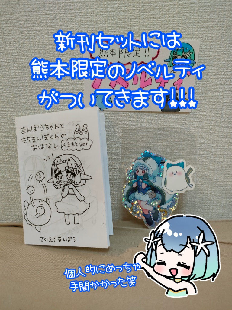 まんぼうイラスト本/2025新刊【期間限定値下げ2025.12.31まで】