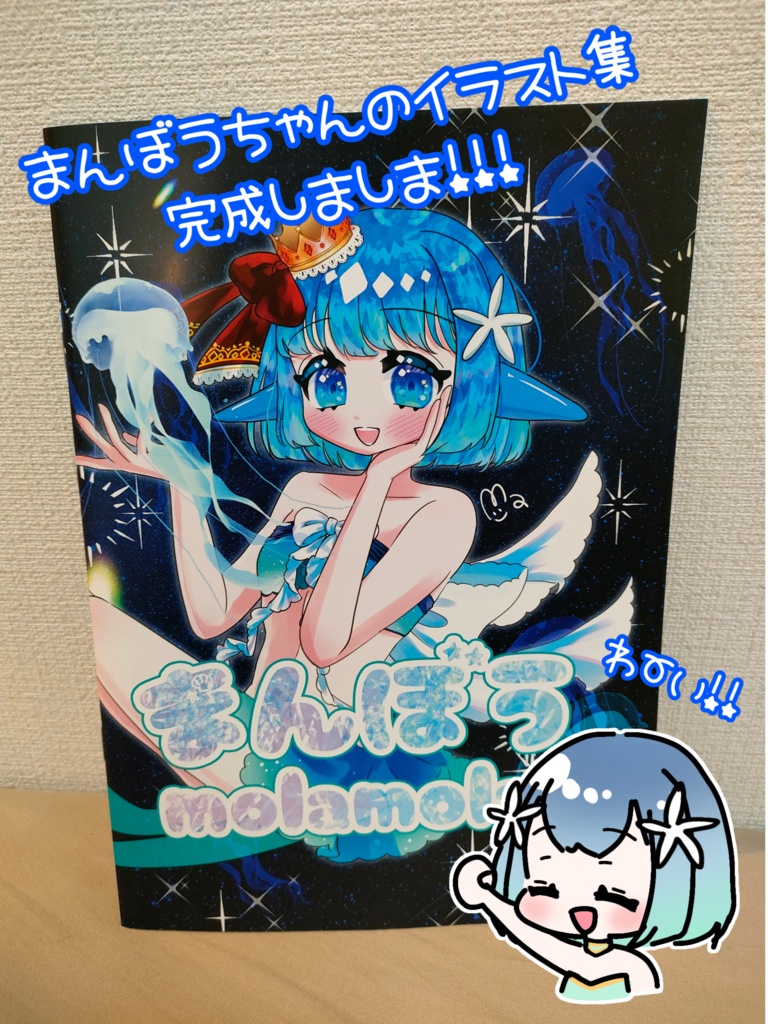 まんぼうイラスト本/2025新刊【期間限定値下げ2025.12.31まで】