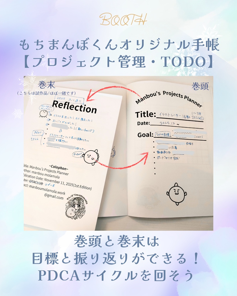 もちまんぼくんオリジナル手帳【Manbou's Projects Planner】【プロジェクト管理・ToDo】【手帳用ミニシール付き】