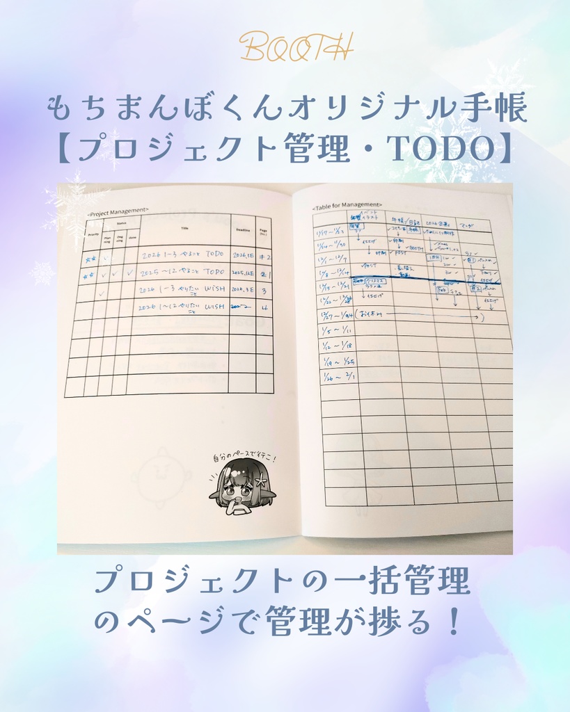 もちまんぼくんオリジナル手帳【Manbou's Projects Planner】【プロジェクト管理・ToDo】【手帳用ミニシール付き】