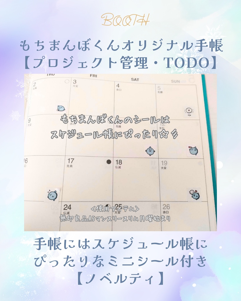 もちまんぼくんオリジナル手帳【Manbou's Projects Planner】【プロジェクト管理・ToDo】【手帳用ミニシール付き】