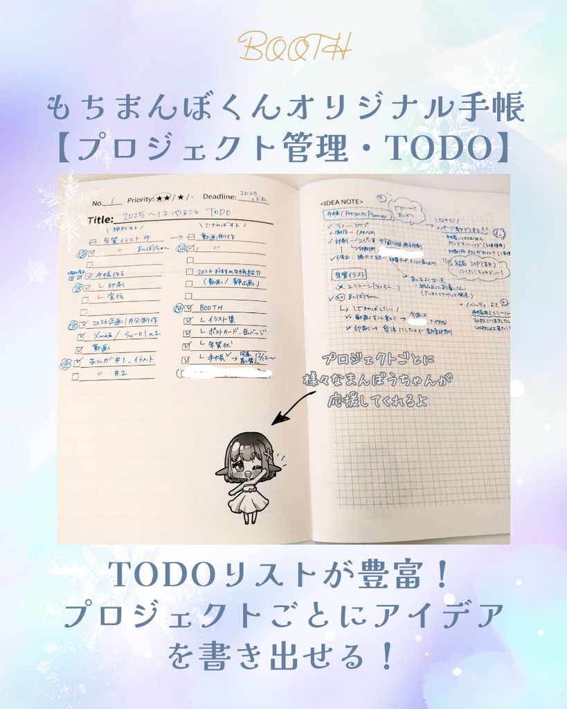 もちまんぼくんオリジナル手帳【Manbou's Projects Planner】【プロジェクト管理・ToDo】【手帳用ミニシール付き】