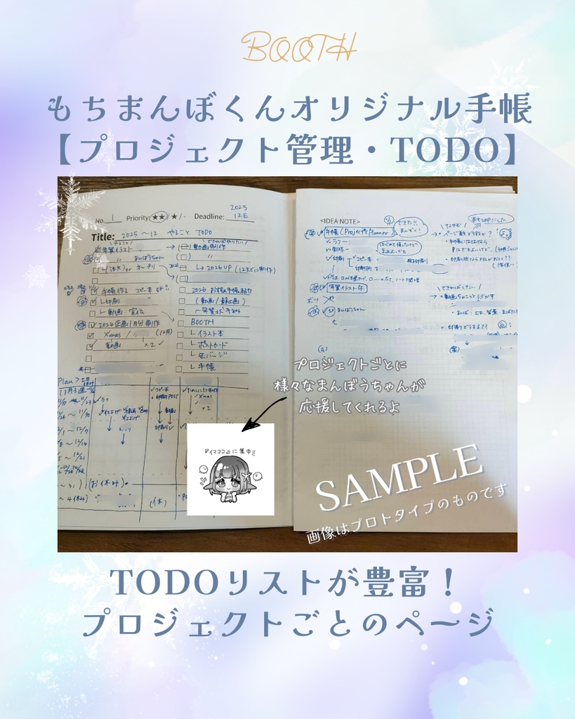 もちまんぼくんオリジナル手帳【Manbou's Projects Planner】【プロジェクト管理・ToDo】【予約受付中2025/12/15~発送】【手帳用ミニシール付き】