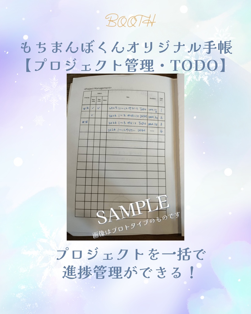 もちまんぼくんオリジナル手帳【Manbou's Projects Planner】【プロジェクト管理・ToDo】【予約受付中2025/12/15~発送】【手帳用ミニシール付き】