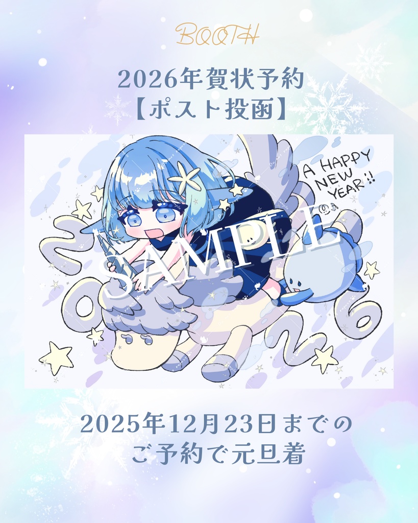 2026年賀状 まんぼうちゃん・もちまんぼくん【送料込み】【年賀状として投函】【20日までの予約で元旦着】