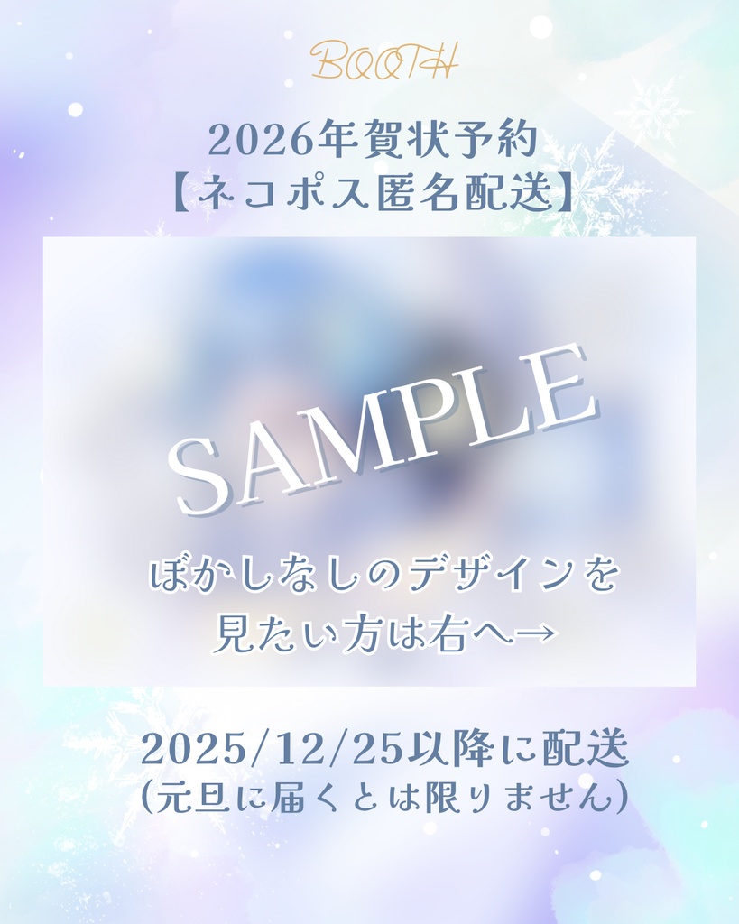2026年賀状 まんぼうちゃん・もちまんぼくん【ネコポスによる匿名発送】【ノベルティ付き】