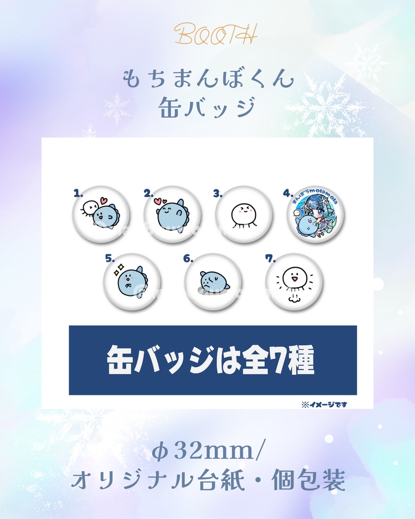 もちまんぼくん 缶バッジ全7種