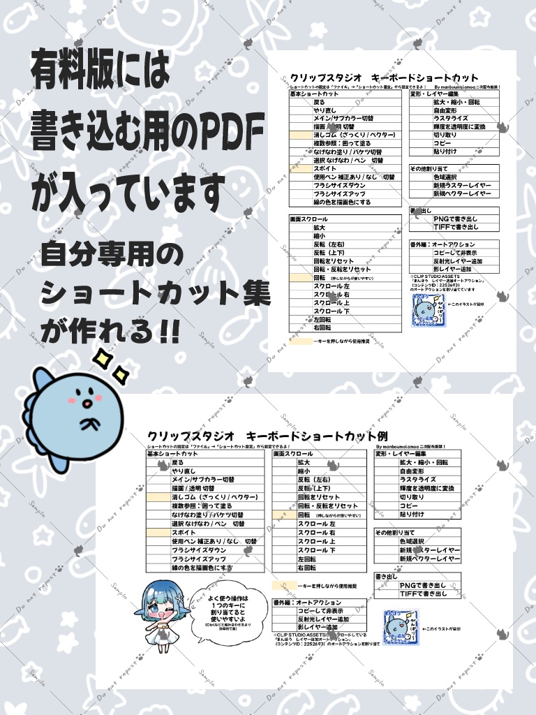 【無料DLあり】クリスタ用ショートカット集PDF