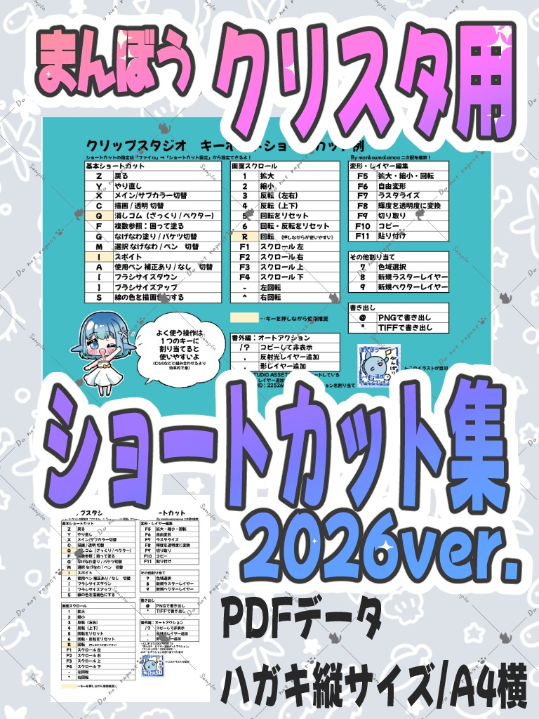 【無料DLあり】クリスタ用ショートカット集PDF
