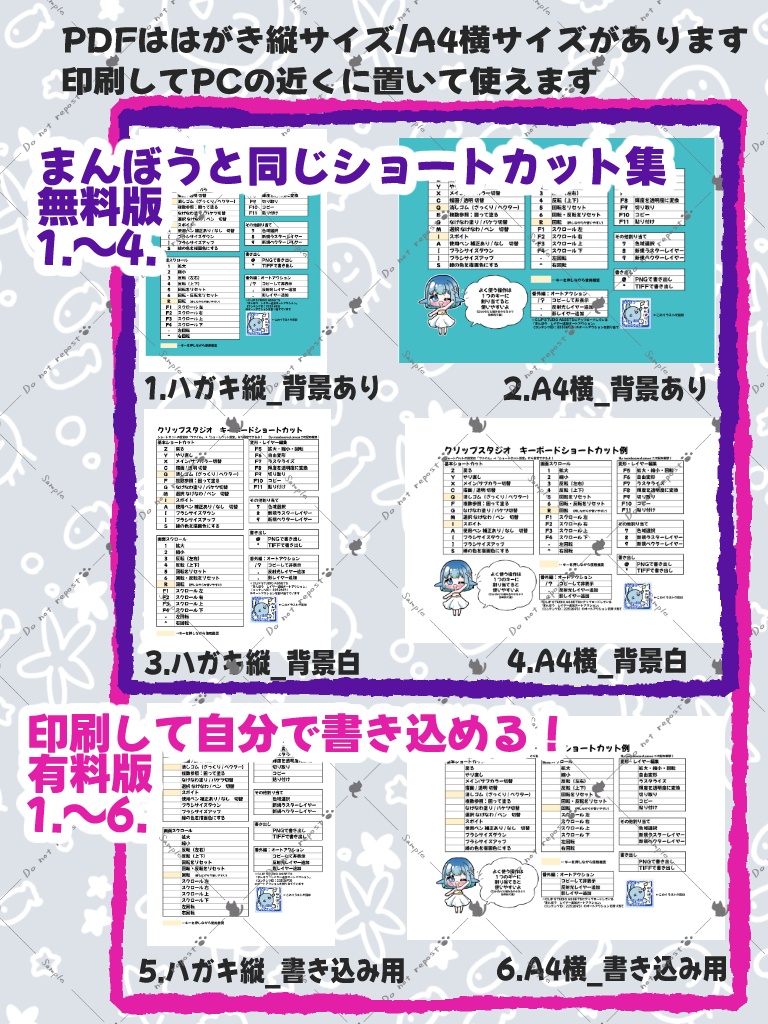 【無料DLあり】クリスタ用ショートカット集PDF