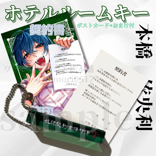 【依央利】ホテルルームキー