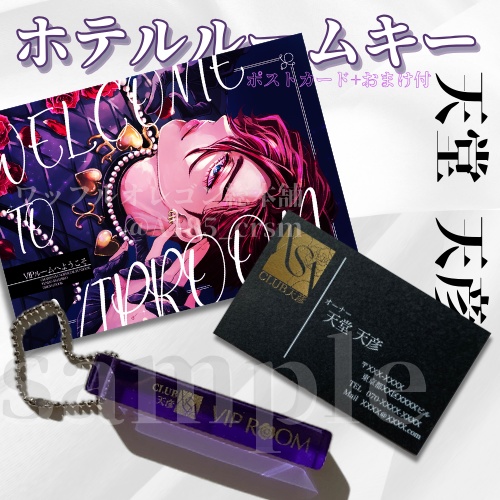 【天彦】ホテルルームキー
