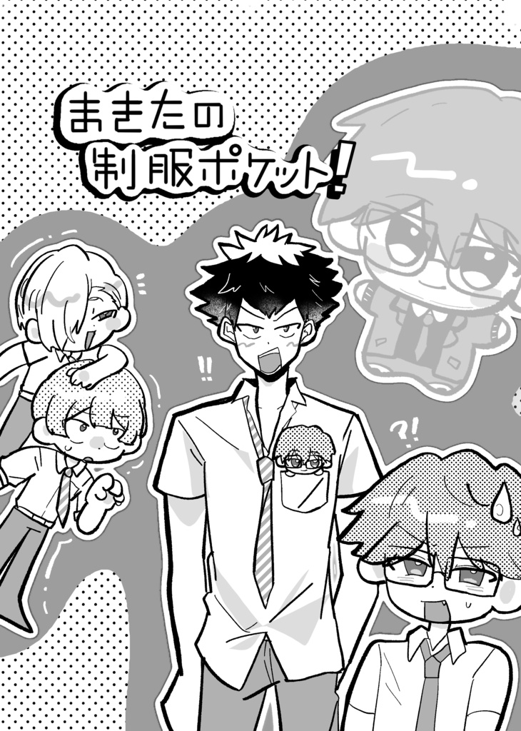 《まきたの制服ポケット》