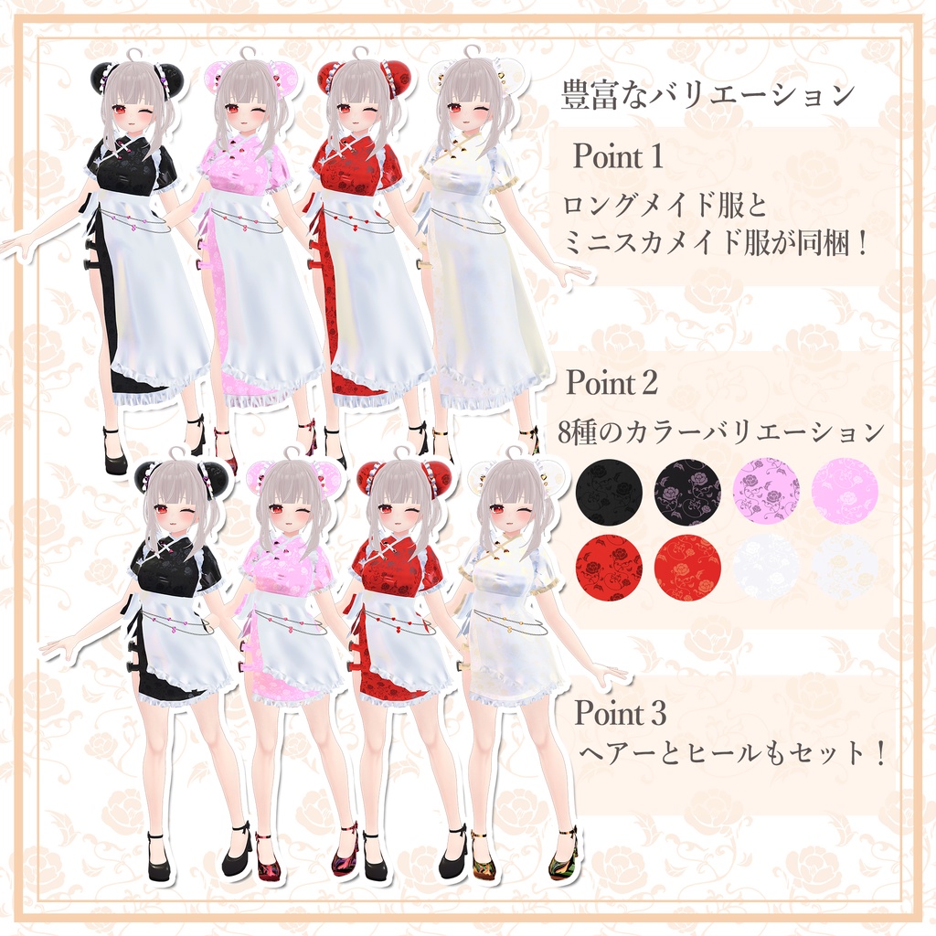 チャイナメイドセット【髪型・チャイナメイド服(ロング&ミニスカ)・ヒール同梱】