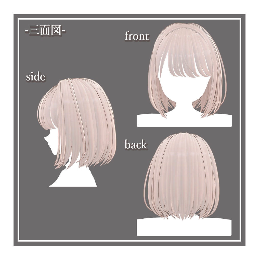 ✨PB対応✨【汎用ヘアー】ピュアボブヘアーPureBob【シェイプキーで調整可】【複数アバター対応】