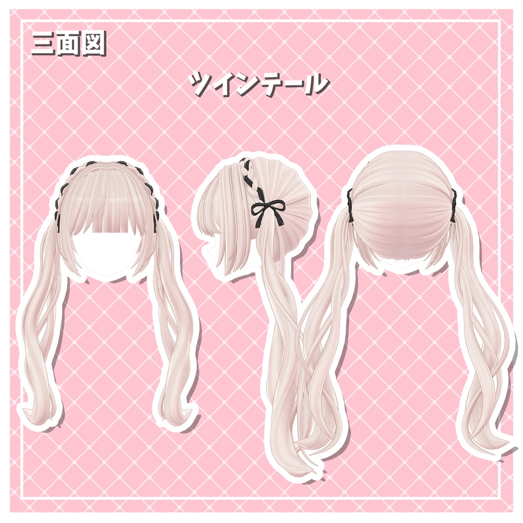 【ヘアー3種セット】ふわふわリボンツイン*お団子、ツインテール、お団子ツイン*【複数アバター対応調整シェイプキー付き】