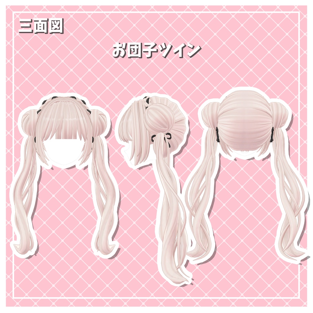 【ヘアー3種セット】ふわふわリボンツイン*お団子、ツインテール、お団子ツイン*【複数アバター対応調整シェイプキー付き】