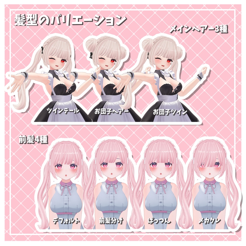 【ヘアー3種セット】ふわふわリボンツイン*お団子、ツインテール、お団子ツイン*【複数アバター対応調整シェイプキー付き】