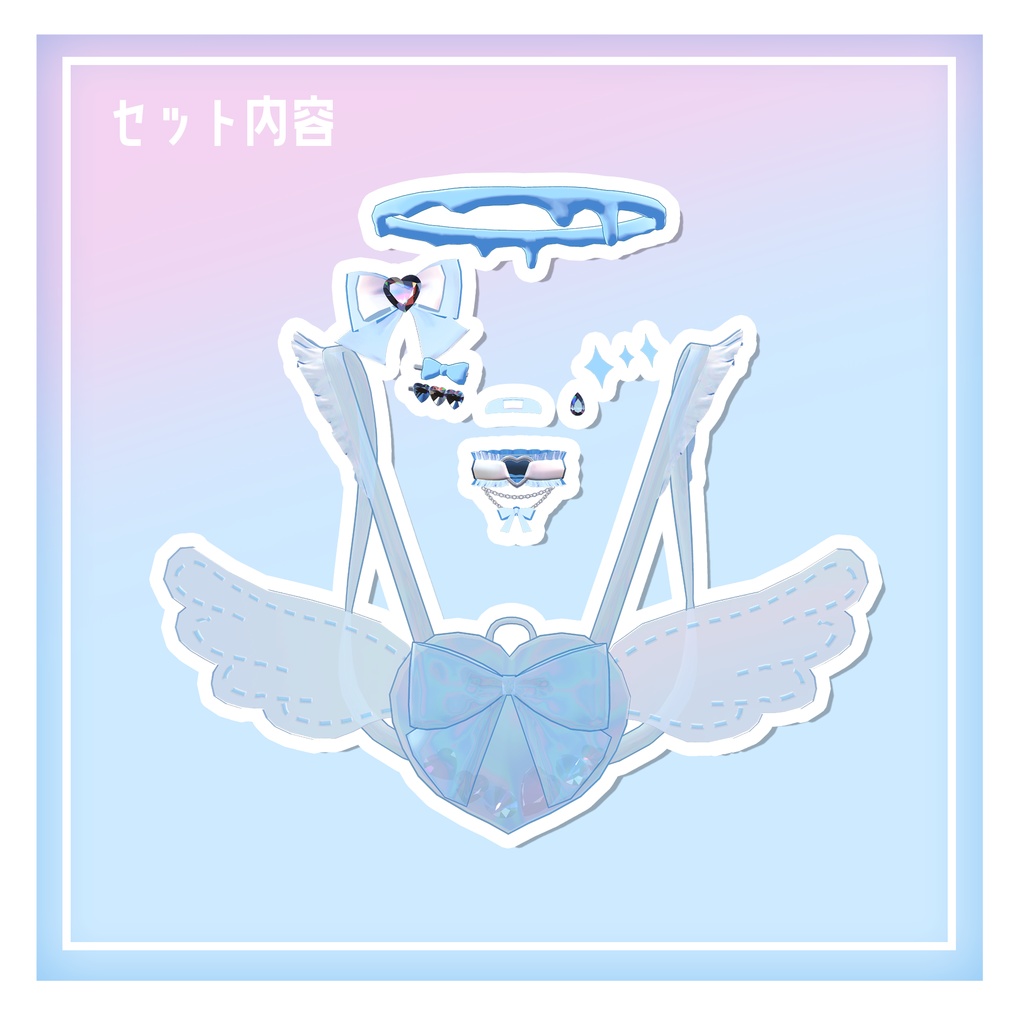 天使アクセ&リュックセット【複数アバター対応シェイプキー付き】