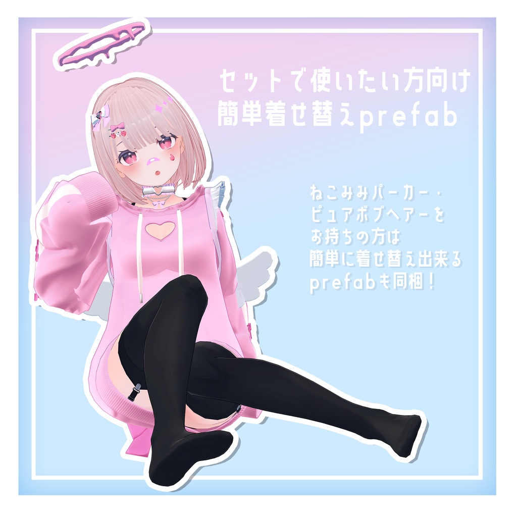 天使アクセ&リュックセット【複数アバター対応シェイプキー付き】