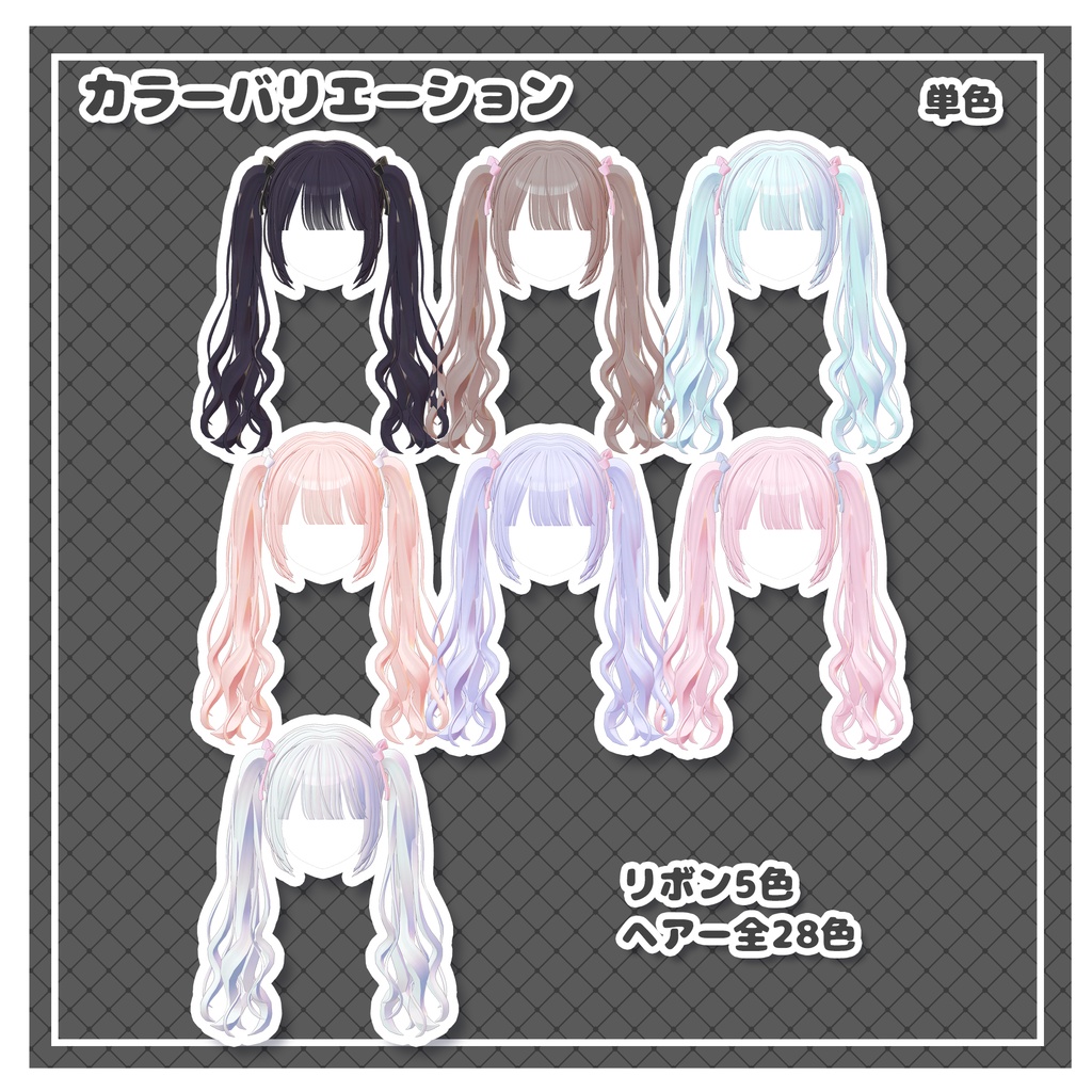 【9アバター対応Hair】地雷系ツインテール