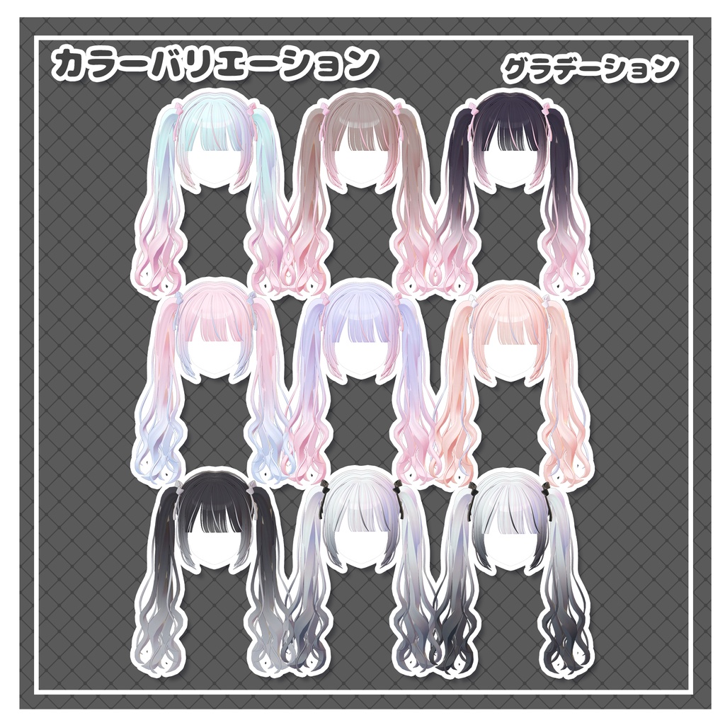 【9アバター対応Hair】地雷系ツインテール