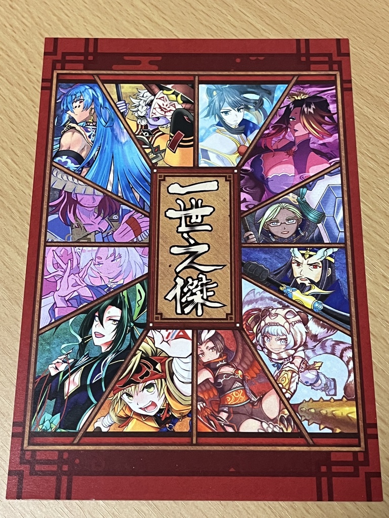 一世之傑