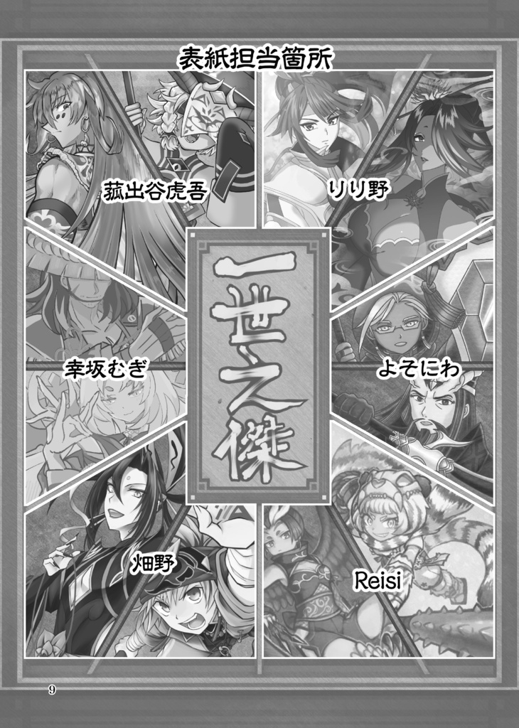 一世之傑