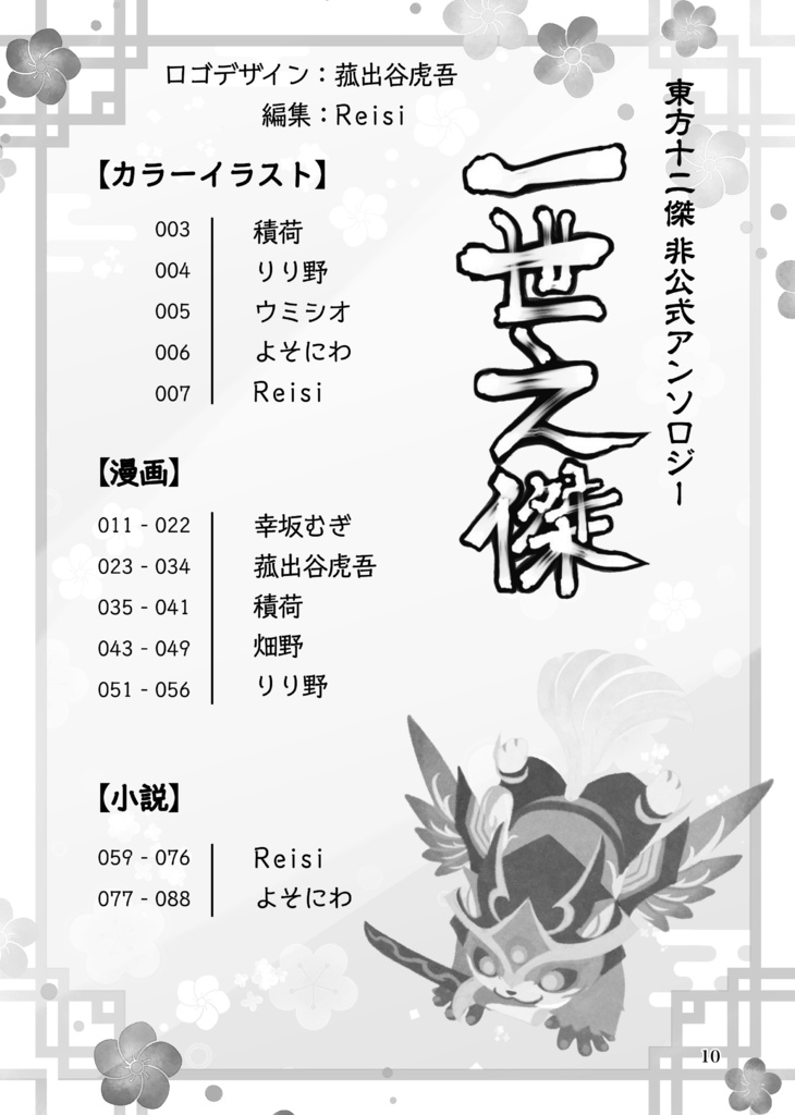 一世之傑