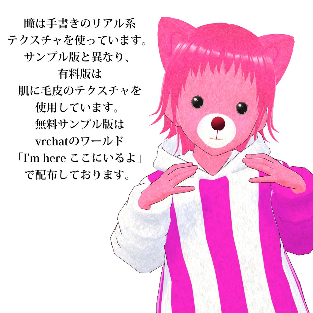 vrchat(PC)向けアバター「クリスティン」黒目のかわいい子ぐまタイプです